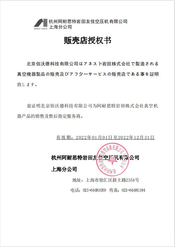 日本岩田涡旋干泵A级代理证书2022年度